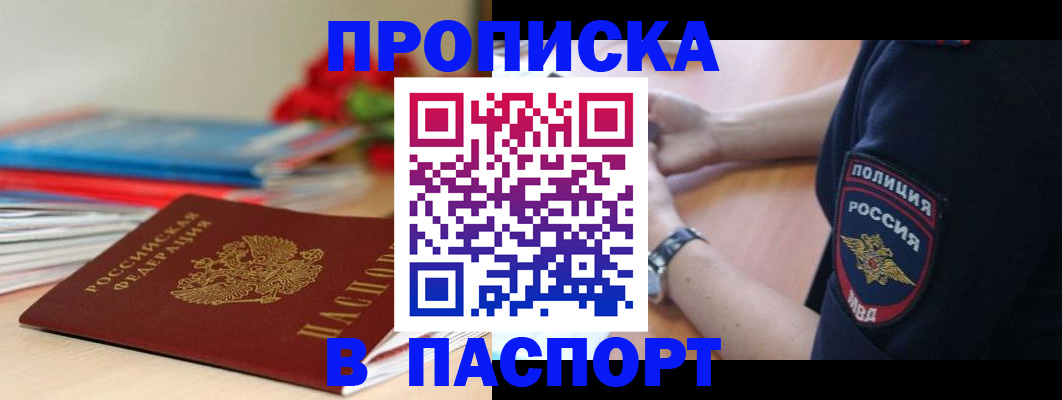 прописка законно в Карпинске
